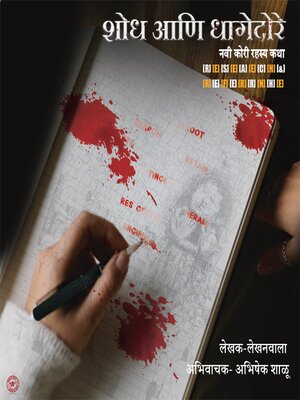 cover image of Research and Reference शोध आणि धागेदोरे